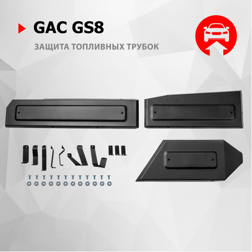 Защита Топливных трубок АвтоБроня для GAC GS8 2023-, Сталь 45778 мм - Арт. 111.03406.1
