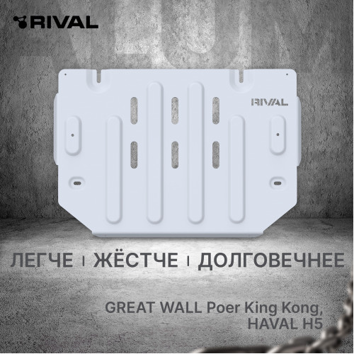 Защита Раздаточной коробки Rival для Great Wall Poer King Kong 2023-, Алюминий 6 мм - Арт. 333.2029.1.6