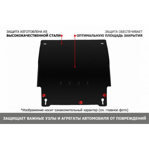 Защита Картера двигателя, КПП АвтоБроня для ТагАЗ Vega 2009-2010 I, Сталь 45778 мм - Арт. 111.06104.1