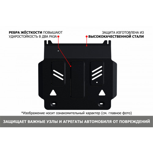 Защита Картера двигателя АвтоБроня для Jetour X50 2024- I, Сталь 45778 мм - Арт. 111.00961.1