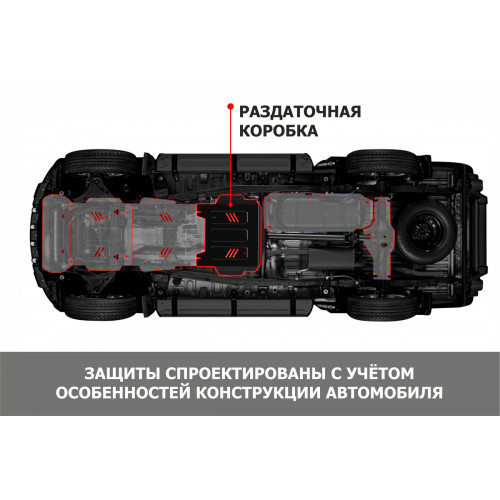 Защита Раздаточной коробки АвтоБроня для JAC T9 2024- I, Сталь 45778 мм - Арт. 111.09219.1